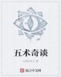 五术什么意思