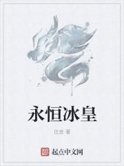 冰皇叫什么