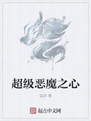 大师模式恶魔之心用不了