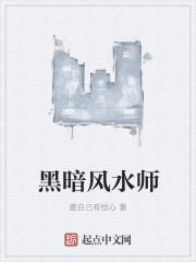 黑水风师什么关系