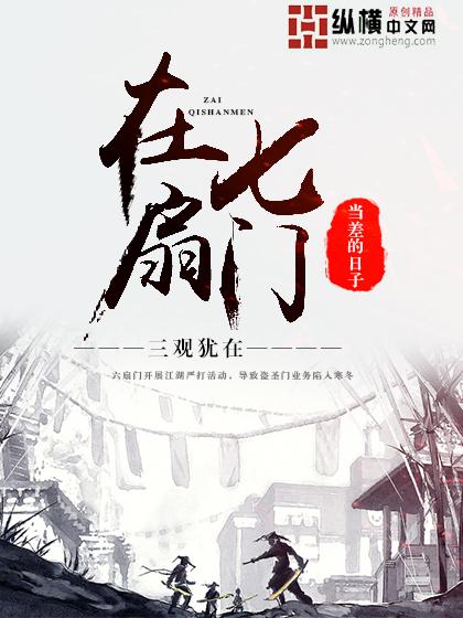 在七扇门当差的日子人物介绍