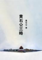 黄石公三略六韬