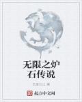 炉石传说无限战卡组2020