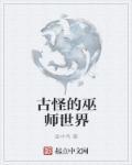 古怪的巫师怎么获得蘑菇