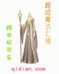 超级魔术师完整版