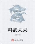 武能未来