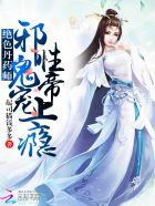 绝色丹药师邪性鬼帝宠上瘾epub