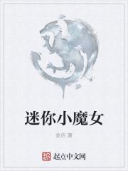 迷你女魔法师宠物