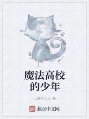 魔法科高校为什么删了