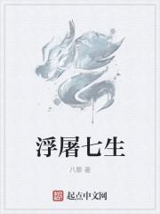 浮屠生什么意思