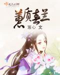 蕙质春兰 棉花糖