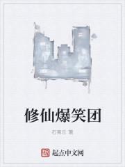 师姐爆笑修仙