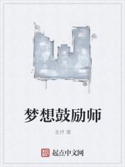 关于梦想的教师寄语