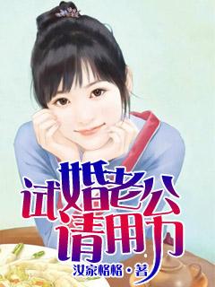 试婚老公漫画版免费阅读