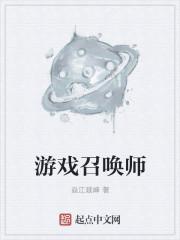 召唤师手游