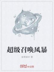 风暴召唤师超v版攻略