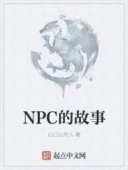 剑网三所有npc的故事