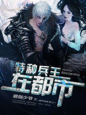 特种兵王在都市漫画免费下拉式