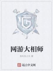 网游大相师txt