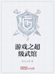 武馆小镇游戏