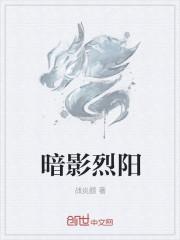 暗影烈焰是什么技能