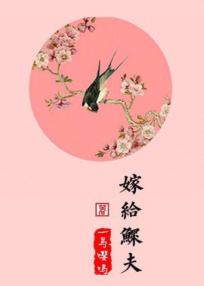 嫁给鳏夫后