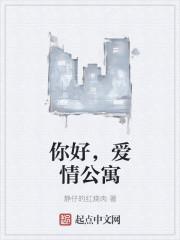 阿曼达爱情公寓