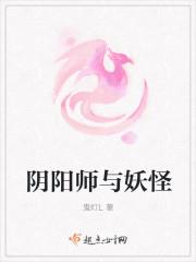 阴阳师妖怪出处