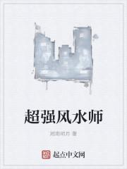 风水师收费价目表