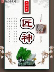 匠神导师神什么时候更新的