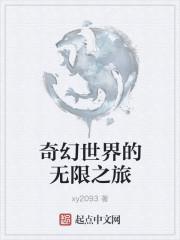 奇幻世界可以叫什么名字