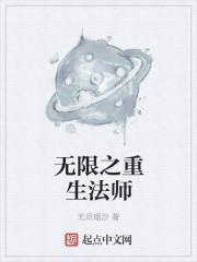 重生无心法师的