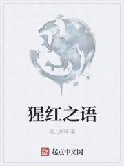 猩红之月是什么