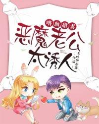 嗜血老公错嫁新娘休想逃漫画下拉六漫画