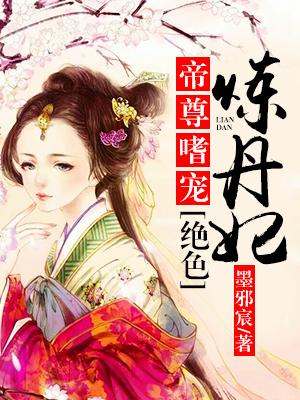 绝色炼丹师漫画免费阅读