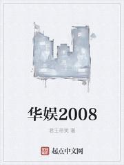 华娱2013