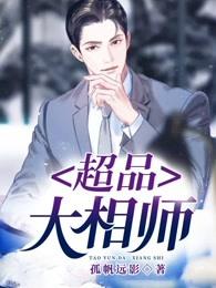 超品相师三部曲之间联系