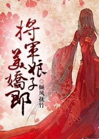 将军娘子书郎