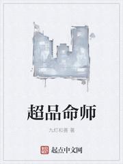 超品命师人物介绍