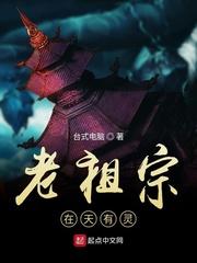 老祖宗在天有灵epub