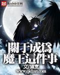 关于成为魔王这件事 猫宽