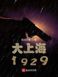 谍战1939电视剧手机在线观看第28集