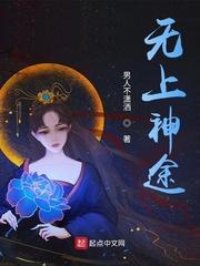 无上神途视频