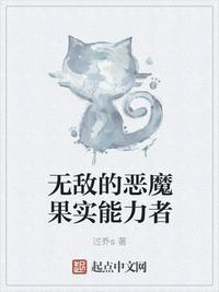 厉害的恶魔果实