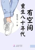 重生八十年代有空间33