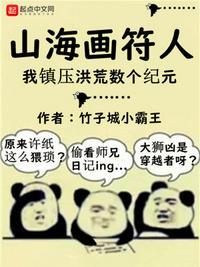 山海画妖师山海官的名字