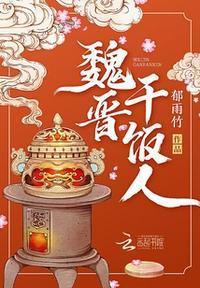 魏晋干饭人赵含章什么时候大婚