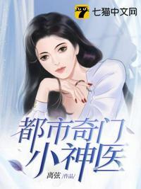 都市奇门神医