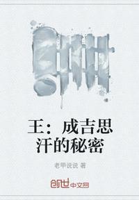 王成吉思汗新皮肤