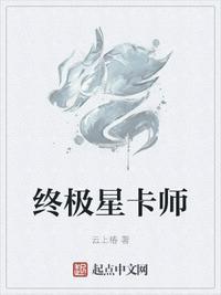 终极星卡师TXT